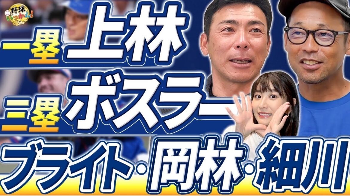 【中日ドラゴンズAクラス入りへの作戦】細川4番定着と上林の走塁がチームを変える！ボスラー三塁案。