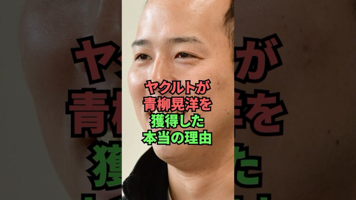 ヤクルトが青柳晃洋を獲得した本当の理由