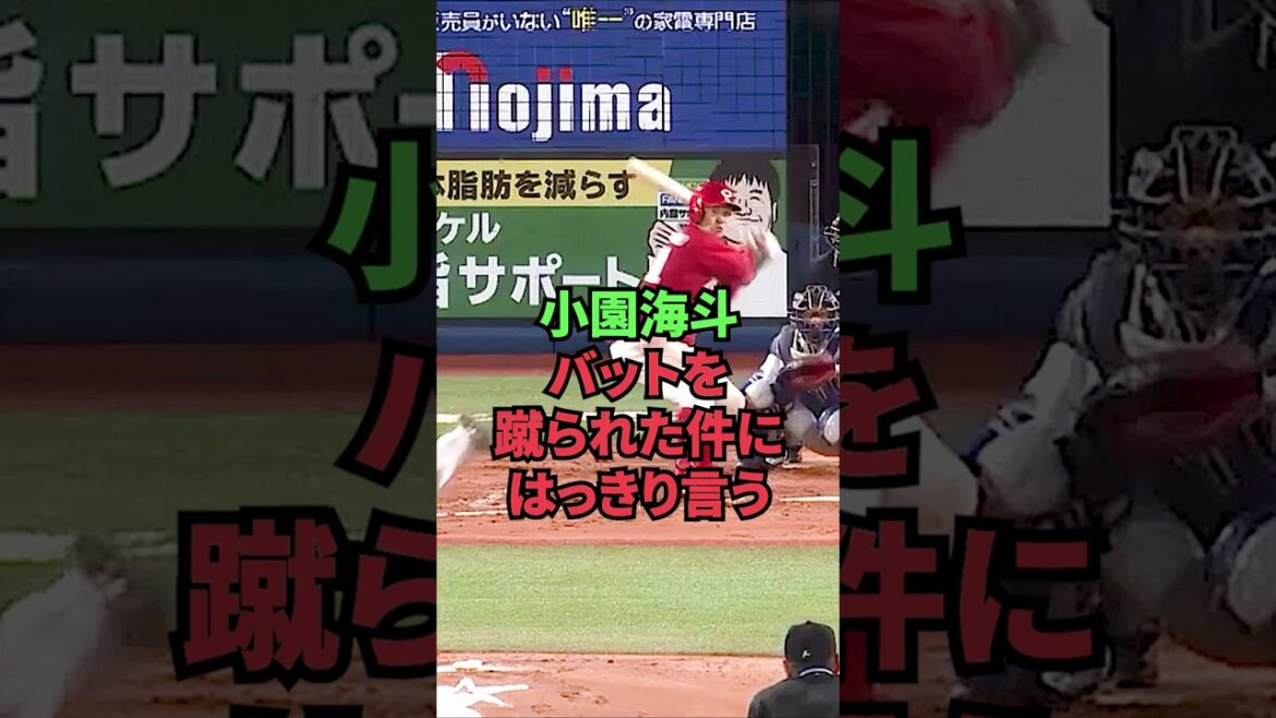 小園海斗、バットを蹴られた件にはっきり言う 小園海斗、バットを蹴られた件にはっきり言う