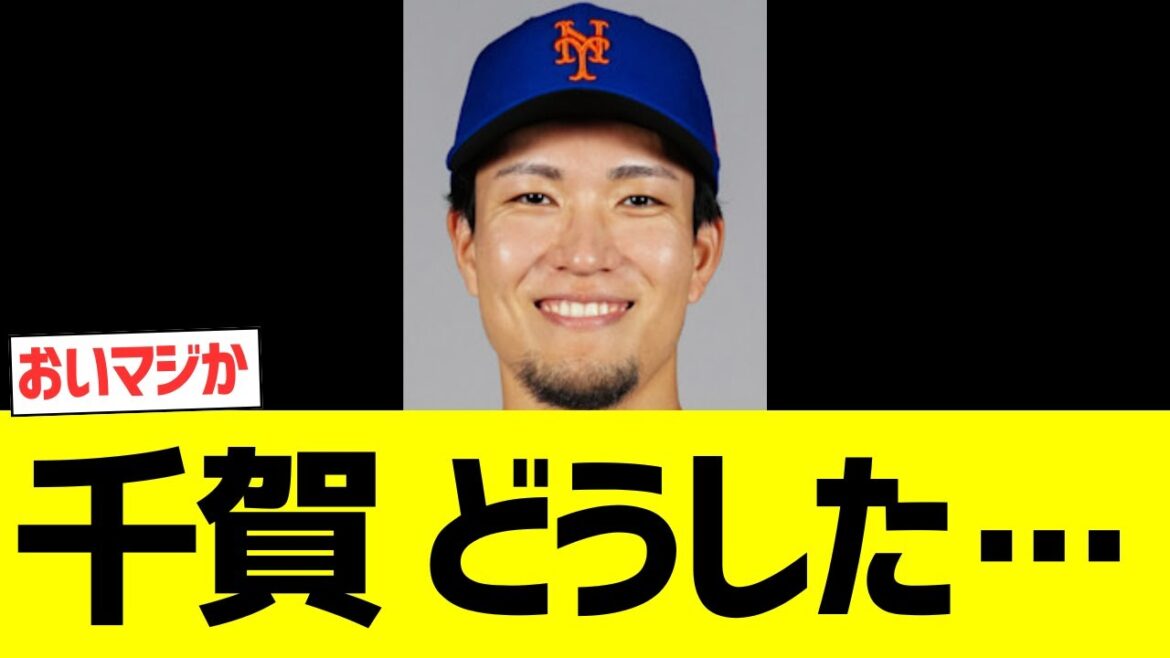 【悲報】千賀滉大さん、なんかやばそう・・・