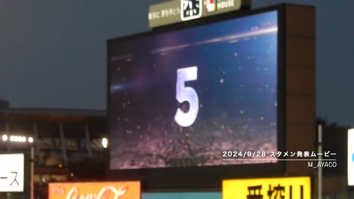 24/9/28 東京ヤクルトスワローズ／スタメン発表ムービー