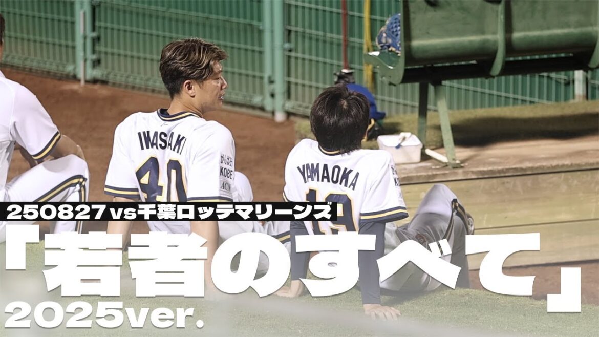 【若者のすべて】ほっともっとフィールド 2025ver.