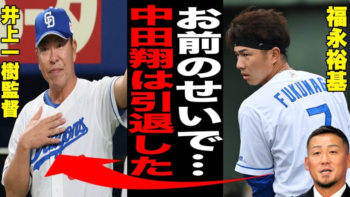 【中田翔】「井上監督が中田さんに…」福永裕基が中田引退の裏側を激白！衝撃の内容に球界が驚きを隠せない…【プロ野球/NPB】