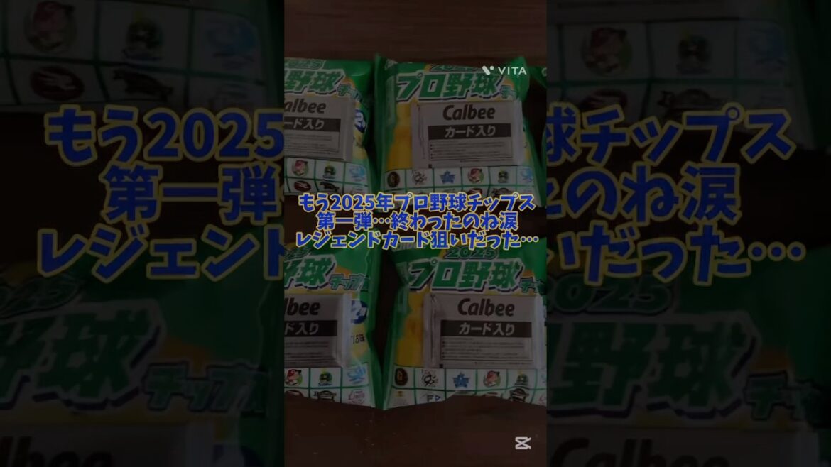 終わってたんだね…第一弾…さようならレジェンドカード、T岡田涙#開封 #開封動画 #カルビー #calbee #プロ野球 #野球 #t岡田 #カード #収集 #コレクション #カード開封 #パリーグ 終わってたんだね…第一弾…さようならレジェンドカード、T岡田涙#開封 #開封動画 #カルビー #calbee #プロ野球 #野球 #t岡田 #カード #収集 #コレクション #カード開封 #パリーグ