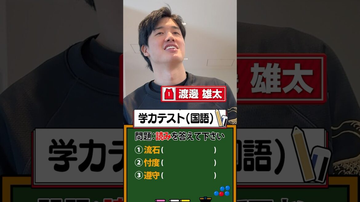 【学力テスト】#渡邊雄太 選手よりも読めた人✋️✋️