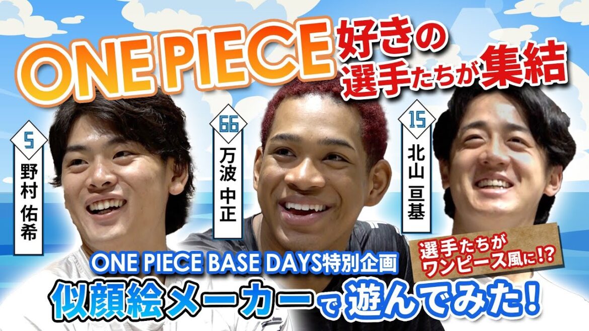 【ONE PIECE BASEコラボ】万波・野村・北山が似顔絵メーカーで遊んでみた！