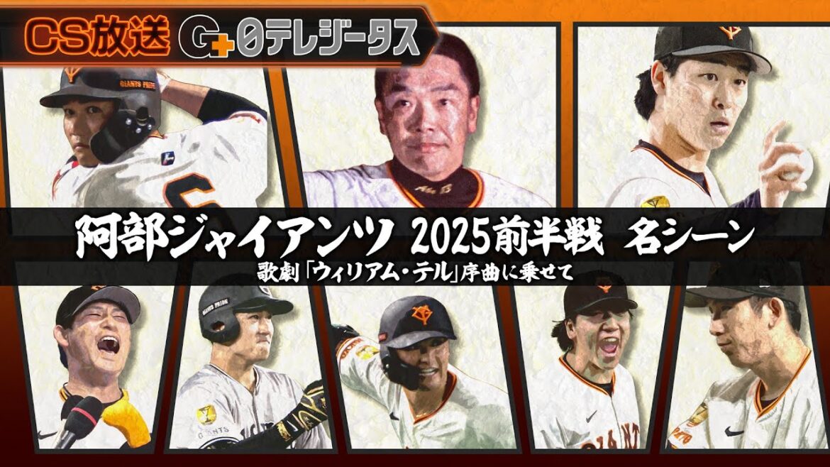 【ジャイアンツ前半戦名シーン】G党必見！神動画✨後半戦に向けて名シーンをお届け！ #巨人 #プロ野球