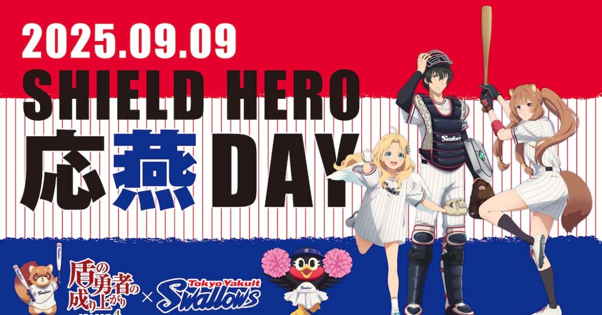 ヤクルト×盾の勇者の成り上がり「SHIELD HERO 応燕 DAY」開催 フィーロ役の日高里菜が始球式に登場 – サンスポ ヤクルト×盾の勇者の成り上がり「SHIELD HERO 応燕 DAY」開催 フィーロ役の日高里菜が始球式に登場 - サンスポ
