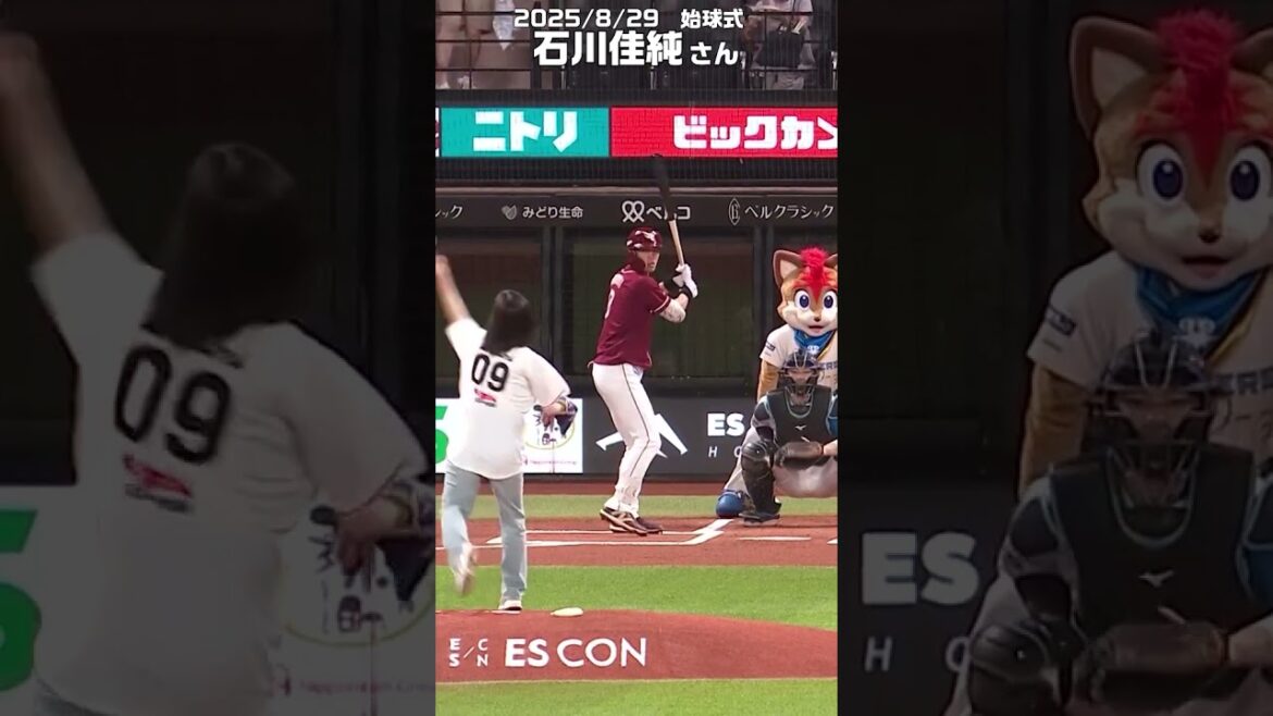 【始球式】石川佳純さん始球式に登場！8月29日　＠エスコンフィールドHOKKAIDO