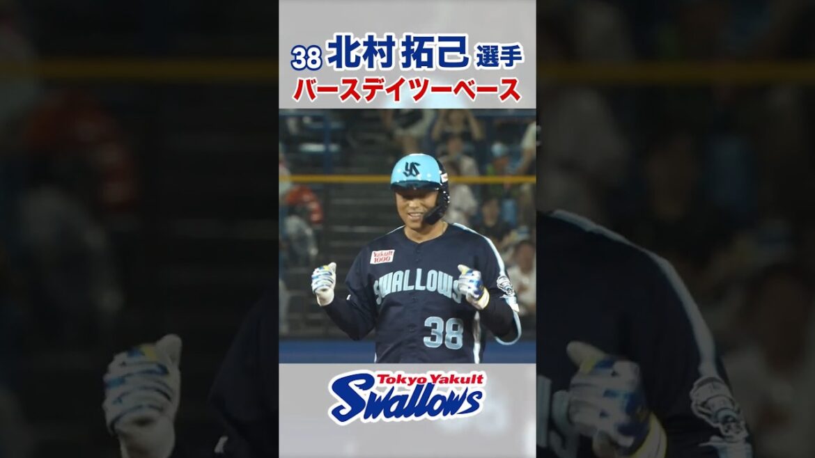 北村拓己選手 バースデイツーベース #swallows #北村拓己 #shorts
