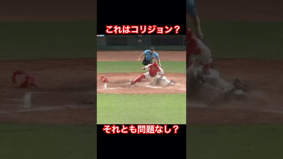 これはコリジョン？それとも問題なし？ #巨人 #広島 #野球 #shorts