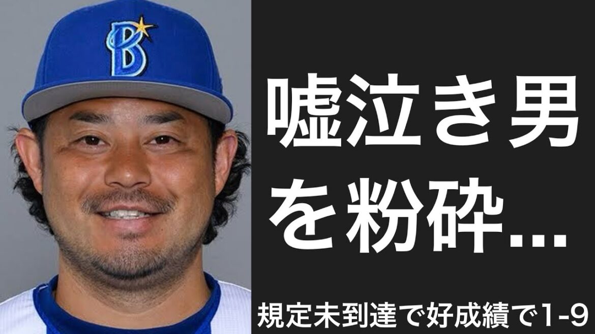 今シーズン規定未達ながら好成績を残している選手で1-9