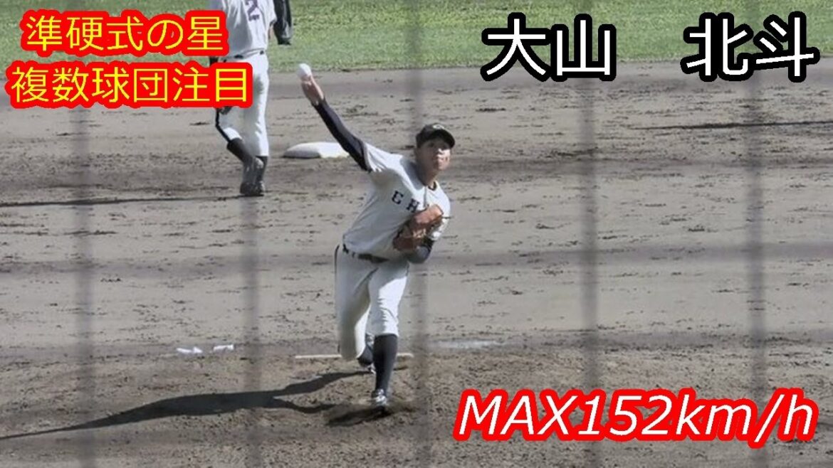 【隠し玉候補、準硬式の152km/h右腕】　2025年ドラフト候補　大山　北斗（中央大学）