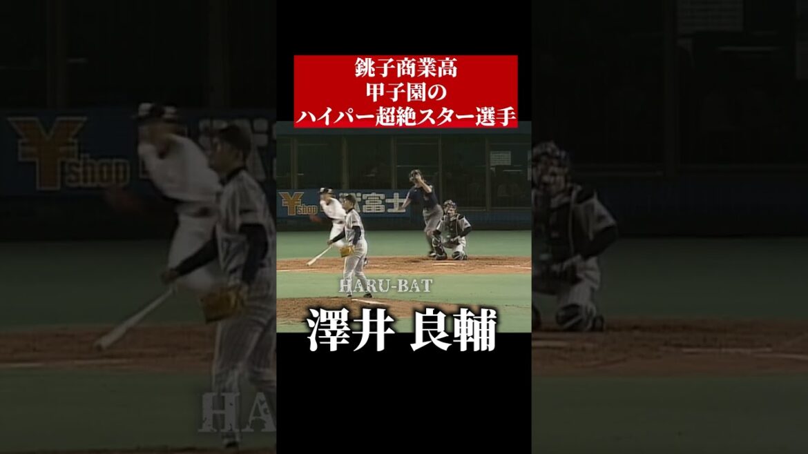 甲子園のスーパースター、福留孝介じゃない方 #shorts