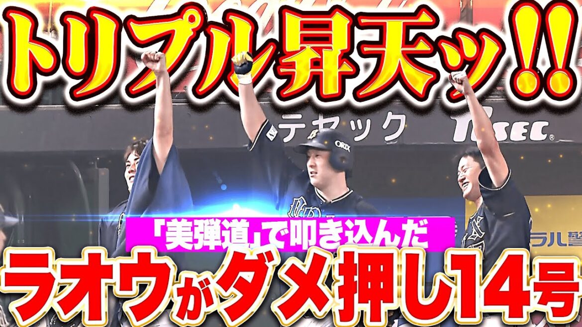 【トリプル昇天ッ】杉本裕太郎『美しい弾道でレフトスタンドへ！今季14号ソロはダメ押しの一発！』