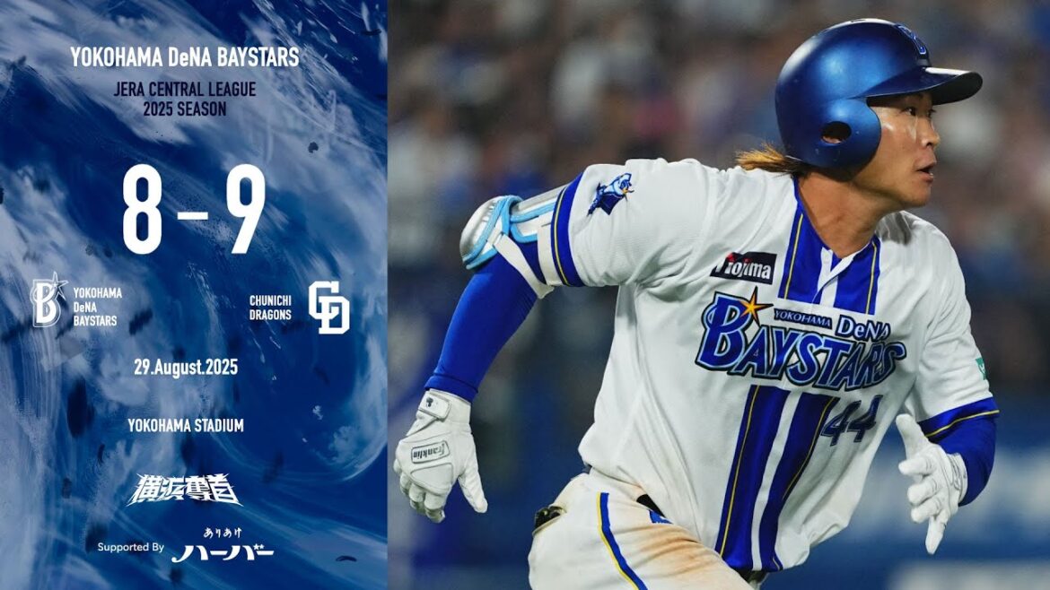 2025.8.29ハイライト【DeNA vs 中日】8回にオースティン選手のHRで試合を振り出しに戻すが、直後に勝ち越しを許す。9回裏に石上選手のプロ初HRで1点差まで追い上げるも、連勝を逃す...
