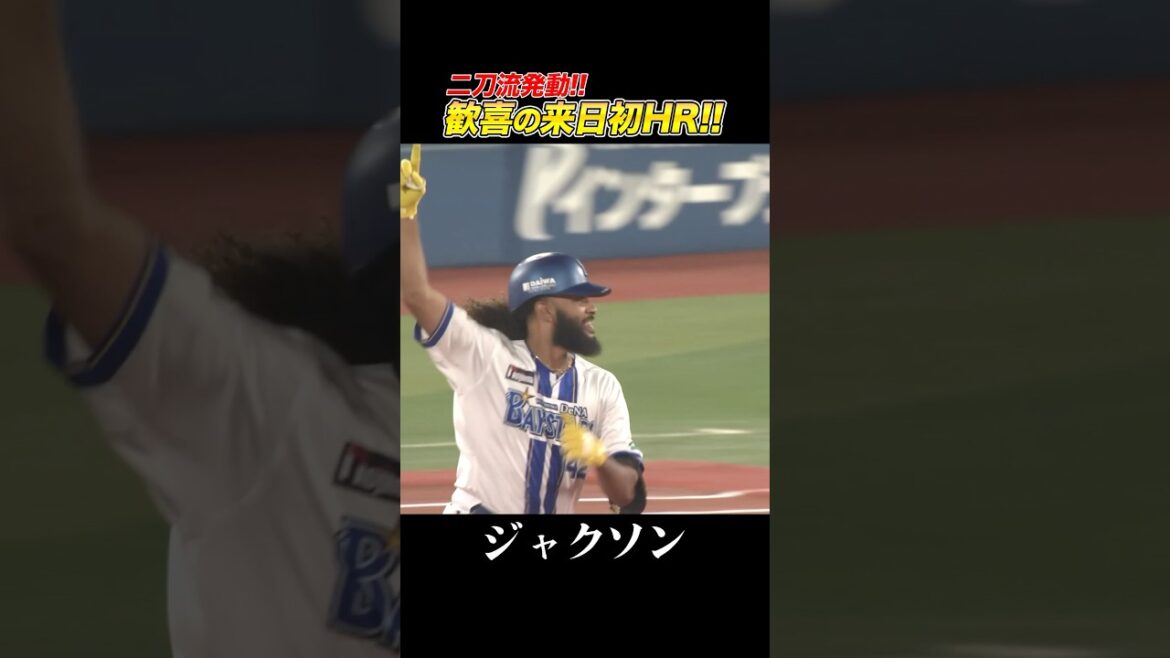 ジャクソン「人生最高のスイングが今日出ました！」