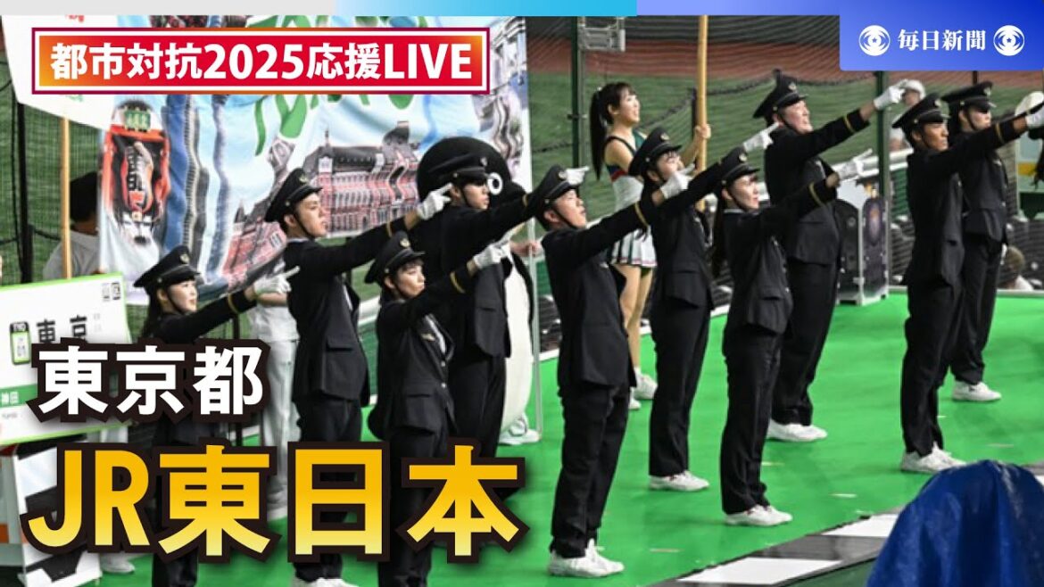 【応援LIVE】第96回都市対抗野球大会 JR東日本（東京都）