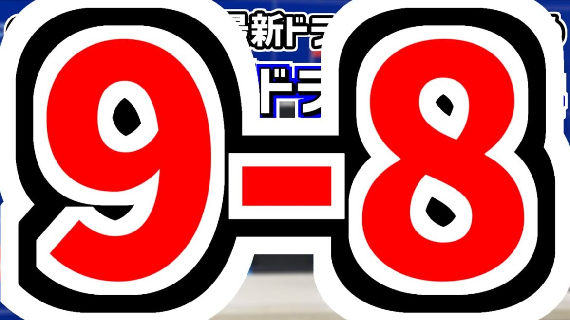 8月29日(金)　のもとけラジオ/今日の中日ドラゴンズ要素　9-8の乱打戦！上林 ボスラー 加藤匠馬ホームラン！ブライト 細川 山本タイムリー！松山3連投 DeNA戦、投手入れ替え、2軍オリックス戦