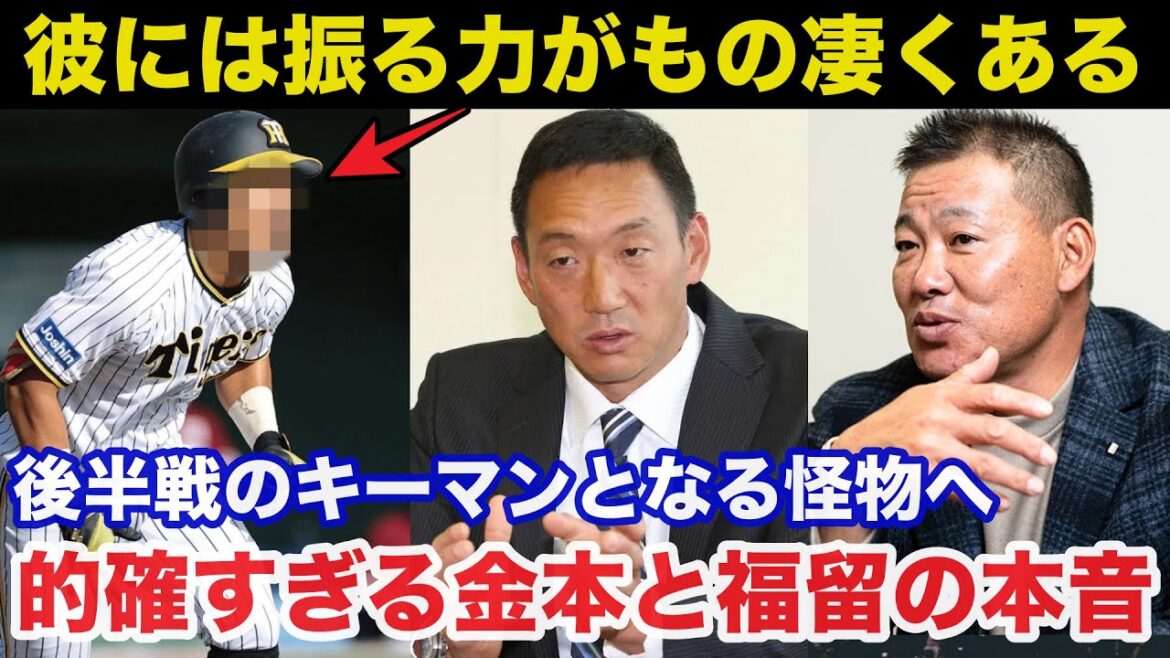 阪神タイガース・後半戦のキーマンとなる●●へ阪神OB金本知憲と福留孝介が語っていたある本音が的確すぎると話題に【プロ野球】