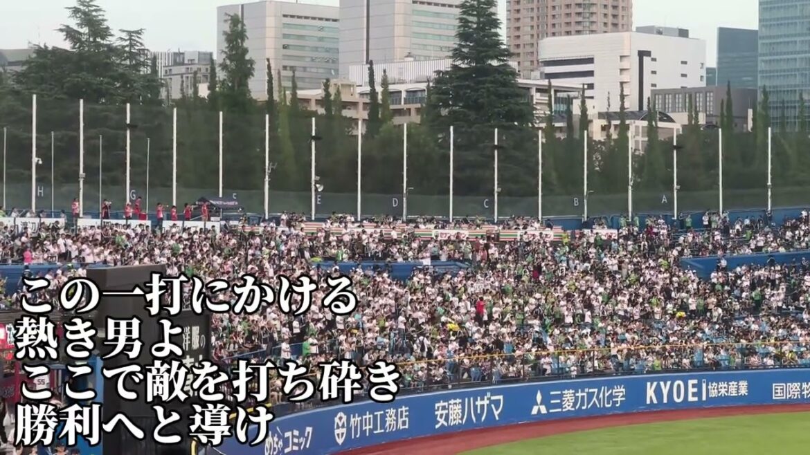 【東京ヤクルト】マルチテーマA （錨を上げて）→ 増田新応援歌2025/8/20/読売ジャイアンツ戦