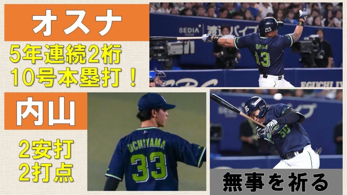 【両チーム合わせて12四死球】内山2打点＆オスナ5年連続2桁本塁打！貧打＆マズい攻めの中で何とか3点取ったが・・・詰まる所いかにも最下位の野球【北村恵の無事を祈る】2025-GAME112