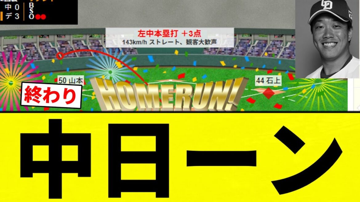 【ジャクソン ぶちかます】中日ーン【プロ野球反応集】【2chスレ】【なんG】