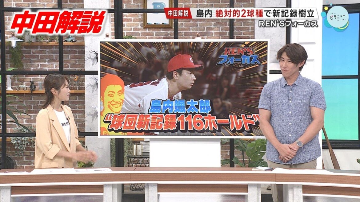 【中田解説】島内颯太郎 球団史上最多の116ホールド