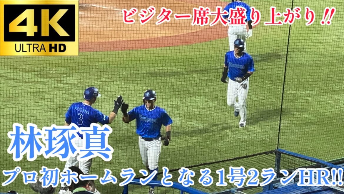 【プロ初ホームラン‼︎㊗️】蝦名を歩いて返すと言わんばかりのホームラン‼︎ 林琢真 ライトスタンドへの1号2ランホームラン‼︎ 横浜denaベイスターズ 東京ヤクルトスワローズ 2025.8/13