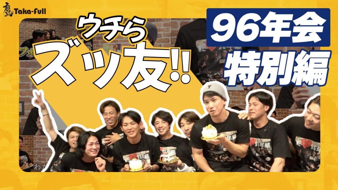 【ズッ友】96年組特別編！　NGワードで珍発言、写真で一言で爆笑の渦…罰ゲームを受けるのは？