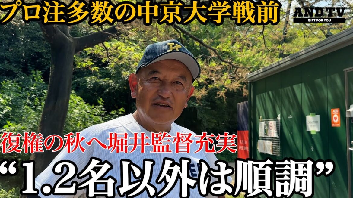 【最新情報】開幕へ順調だが…堀井監督はあの選手へ期待 #慶應義塾大学 #大学野球 #東京六大学野球 #堀井哲也 #外丸東眞 #加藤右悟 #中塚遥翔 #荒井駿也 #甲子園 #中京大学 #秋山俊 【最新情報】開幕へ順調だが…堀井監督はあの選手へ期待 #慶應義塾大学 #大学野球 #東京六大学野球 #堀井哲也 #外丸東眞 #加藤右悟 #中塚遥翔 #荒井駿也 #甲子園 #中京大学 #秋山俊