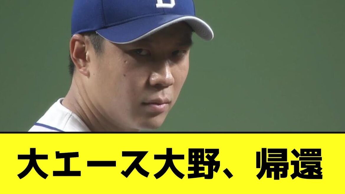 大エース大野雄大、帰還wwwwwwww【なんJ反応】