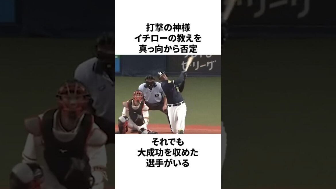 サンタナが「イチローの言うことは聞かなかった」ことについての雑学　#プロ野球 #野球 #npb