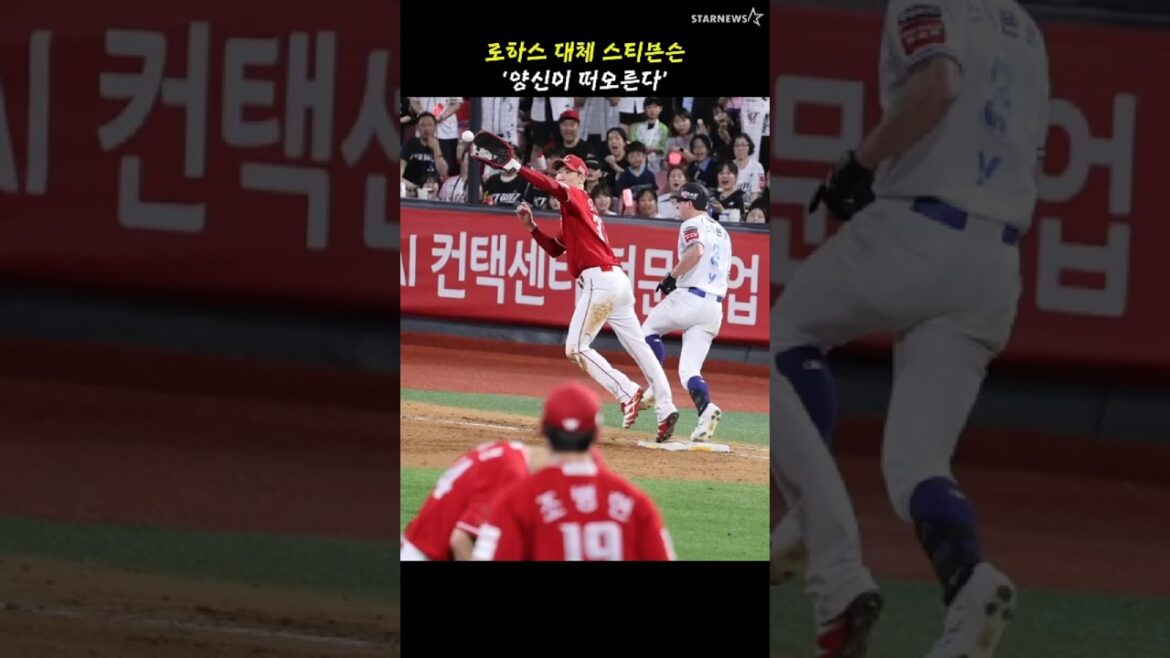 '땅볼치고 죽도록 달렸던 양신이 떠오른다' 로하스 대체 스티븐슨