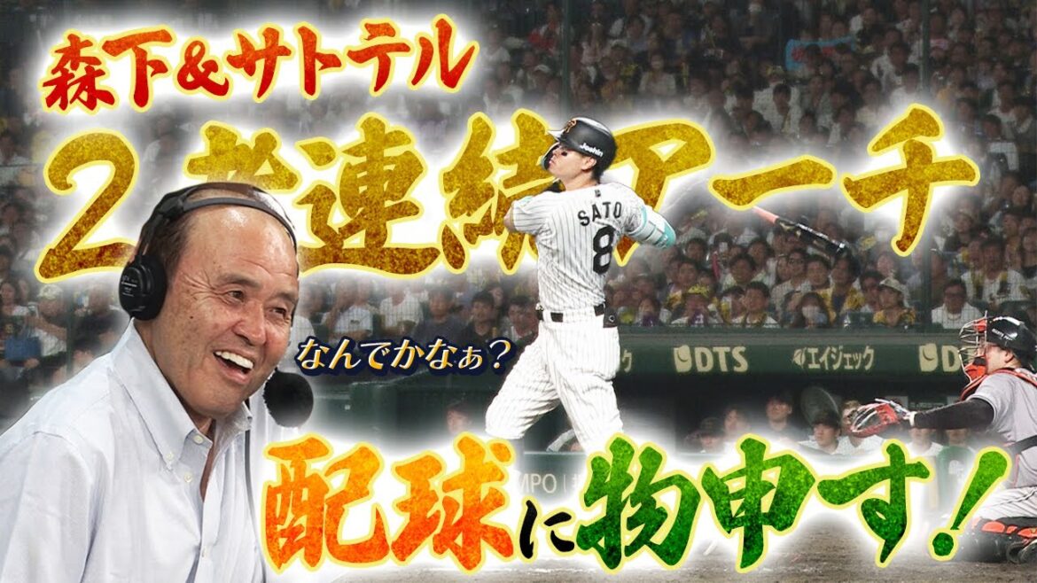 【解説劇場】森下＆サトテル２者連続アーチの裏で「岡田彰布が物申す！」【8/29 阪神 vs 巨人 8回裏】