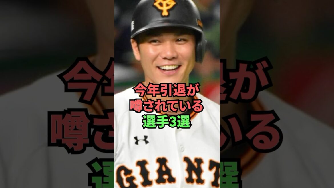 今年引退が噂されている選手3選