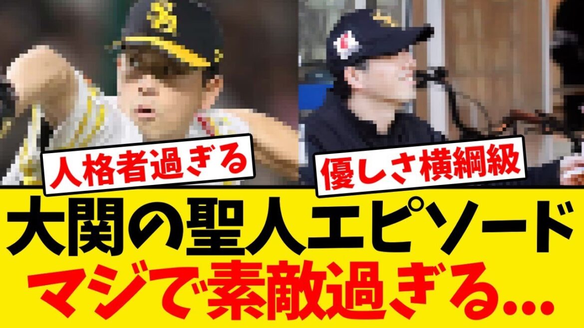 【ぐう聖】大関友久の聖人エピソード、マジで素敵過ぎる...