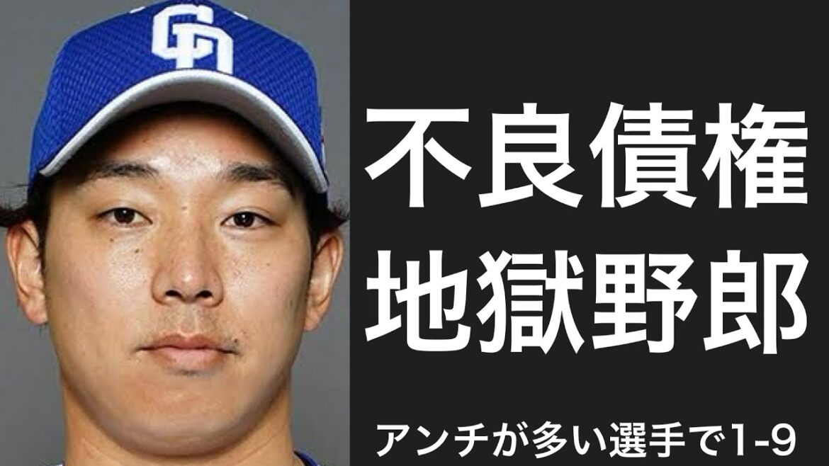 アンチが多い選手で1-9