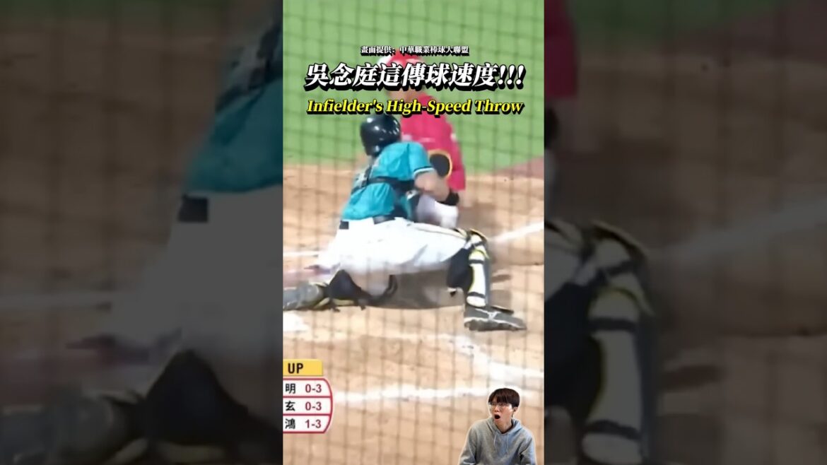 吳念庭這傳球速度跟高鐵一樣快 Taiwan Baseball Infielder's High-Speed Throw. #shorts #中華職棒 #Baseball #吳念庭