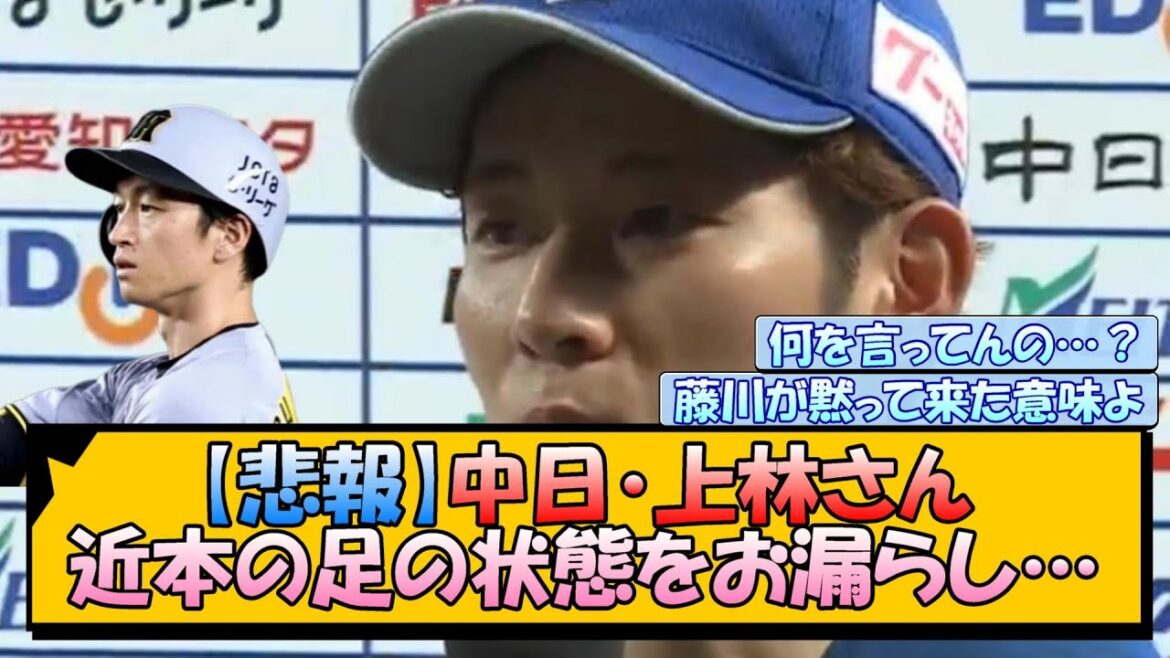 【悲報】中日・上林さん 阪神近本の足の状態をお漏らし…