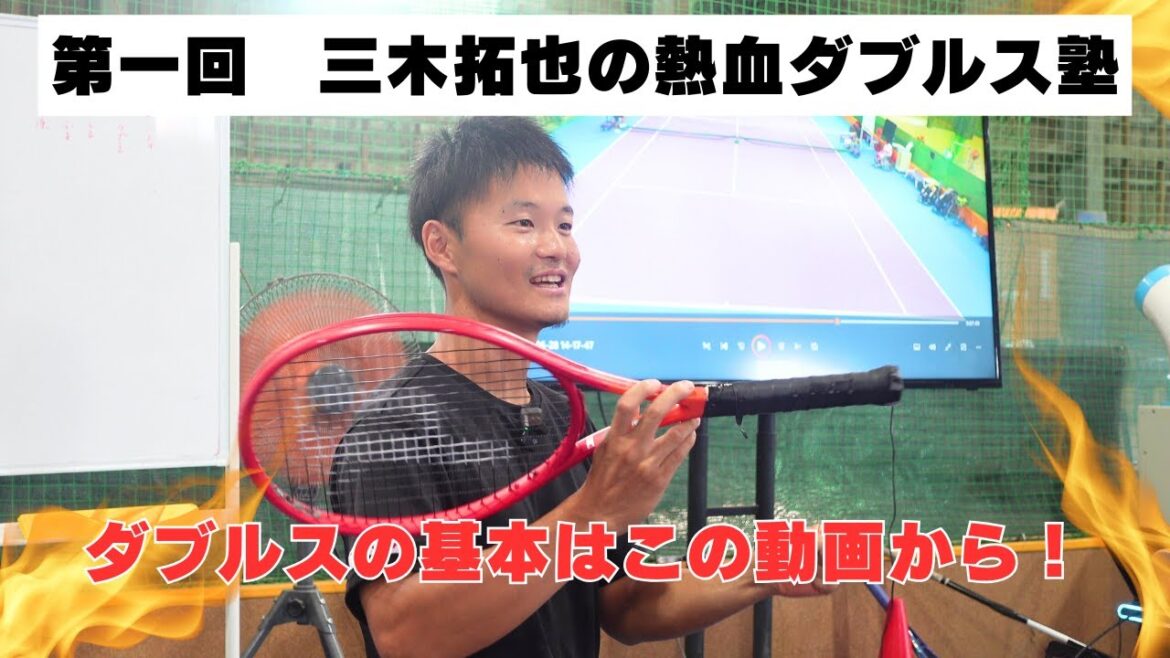 2025日本車いすテニス協会公式Youtubeチャンネル⑥第一回「三木拓也の熱血ダブルス塾」