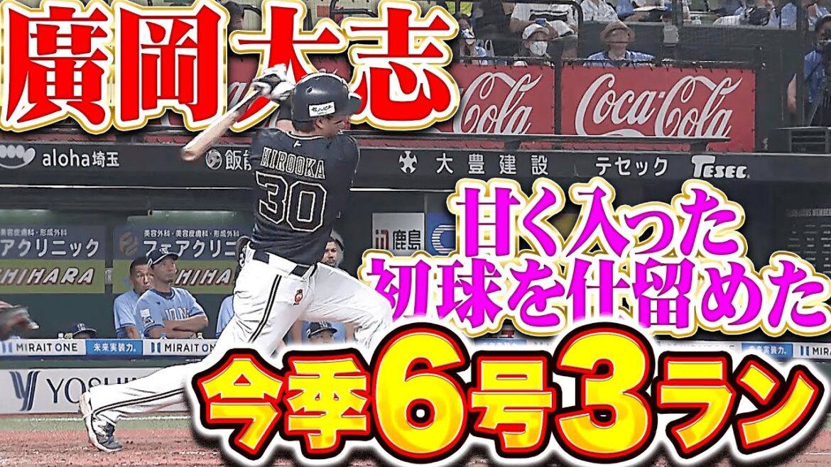 【快音響かせ】廣岡大志『甘く入った変化球を完璧に捉えた！今季6号3ランで先制！』