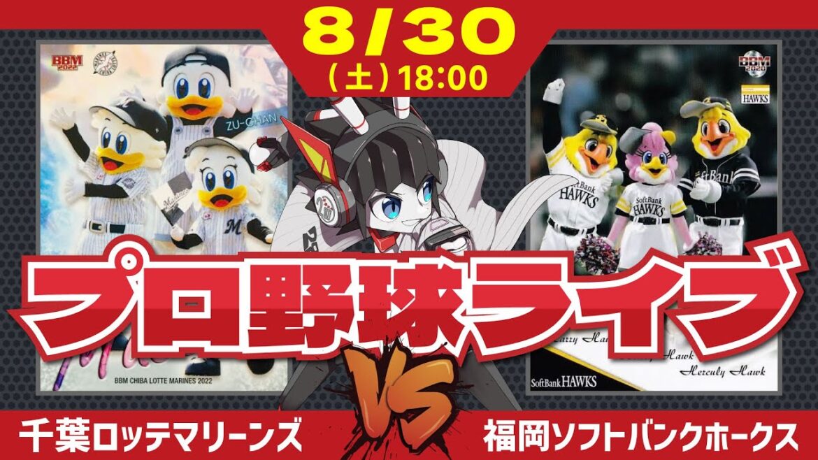 【ロッテライブ】千葉ロッテマリーンズVS福岡ソフトバンクホークス/全力マリーンズ応援だーーー！