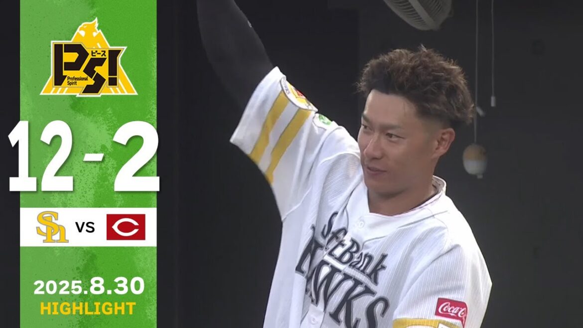 【2軍戦ハイライト】8月30日 vs広島