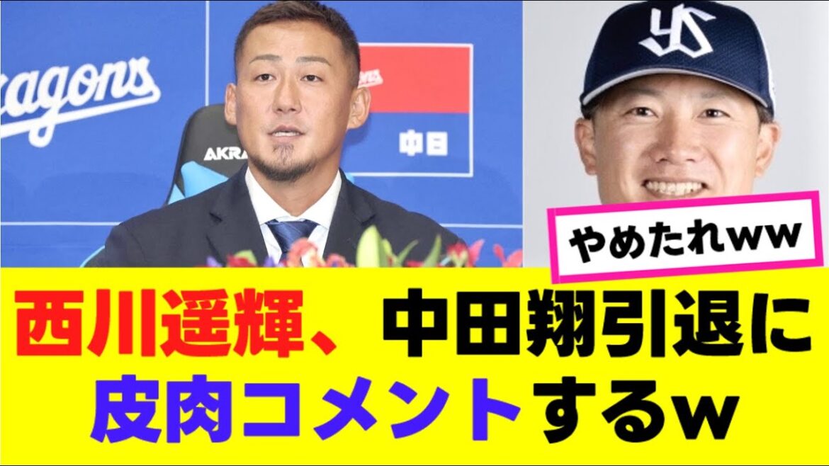 【西川遥輝】中田翔さんから得た学びを語るも、褒めてるのか分からないと話題になるwww『反応集』 【西川遥輝】中田翔さんから得た学びを語るも、褒めてるのか分からないと話題になるwww『反応集』