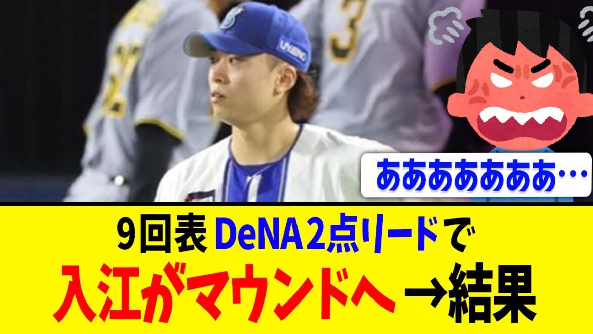 【青いヤスアキ】DeNA入江さん、今日もやらかしてしまう…
