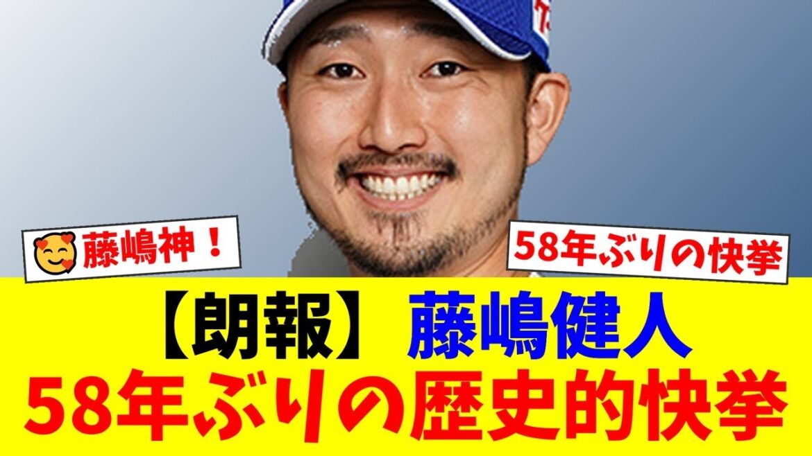【中日】藤嶋健人、球団58年ぶりの歴史的快挙！板東英二以来となる4年連続50試合登板を達成！どん底から救った上原浩治からの"ある助言"とは？【プロ野球ファンの反応】