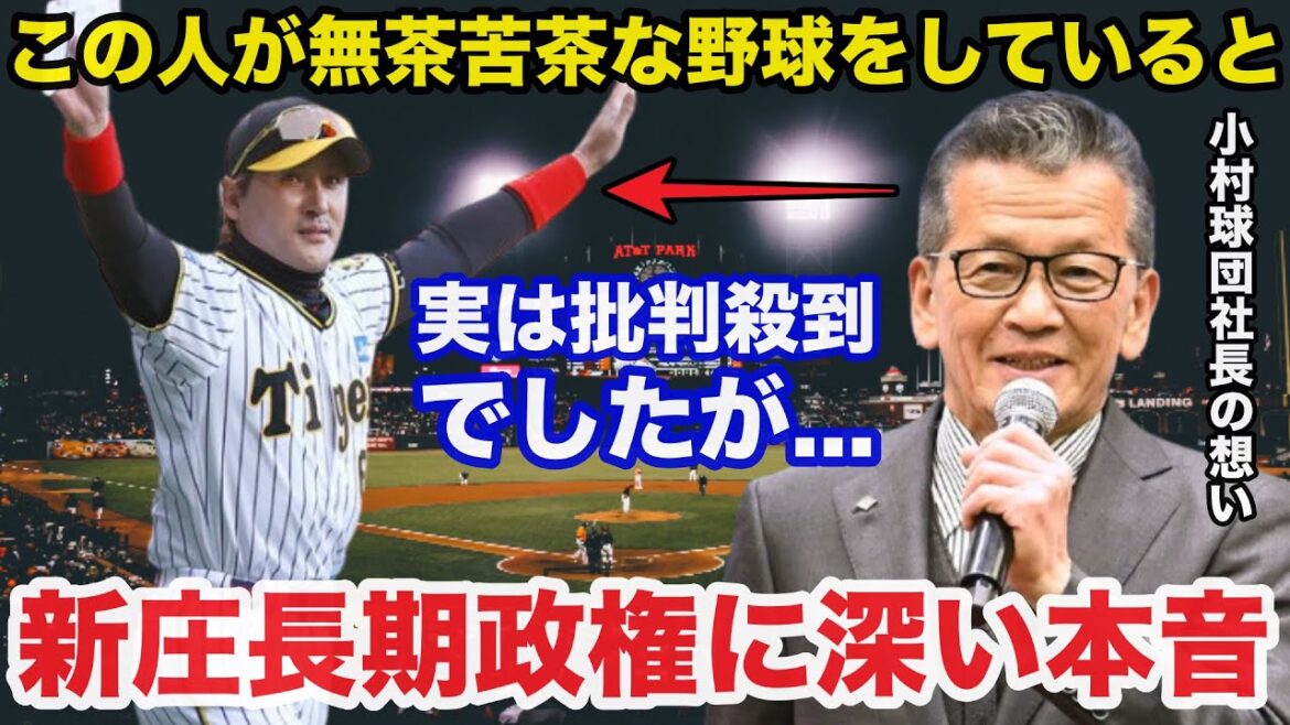 日ハム新庄監督の長期政権の可能性に小村勝球団社長が放ったある深すぎる本音に驚きを隠せない【日本ハムファイターズ/プロ野球】
