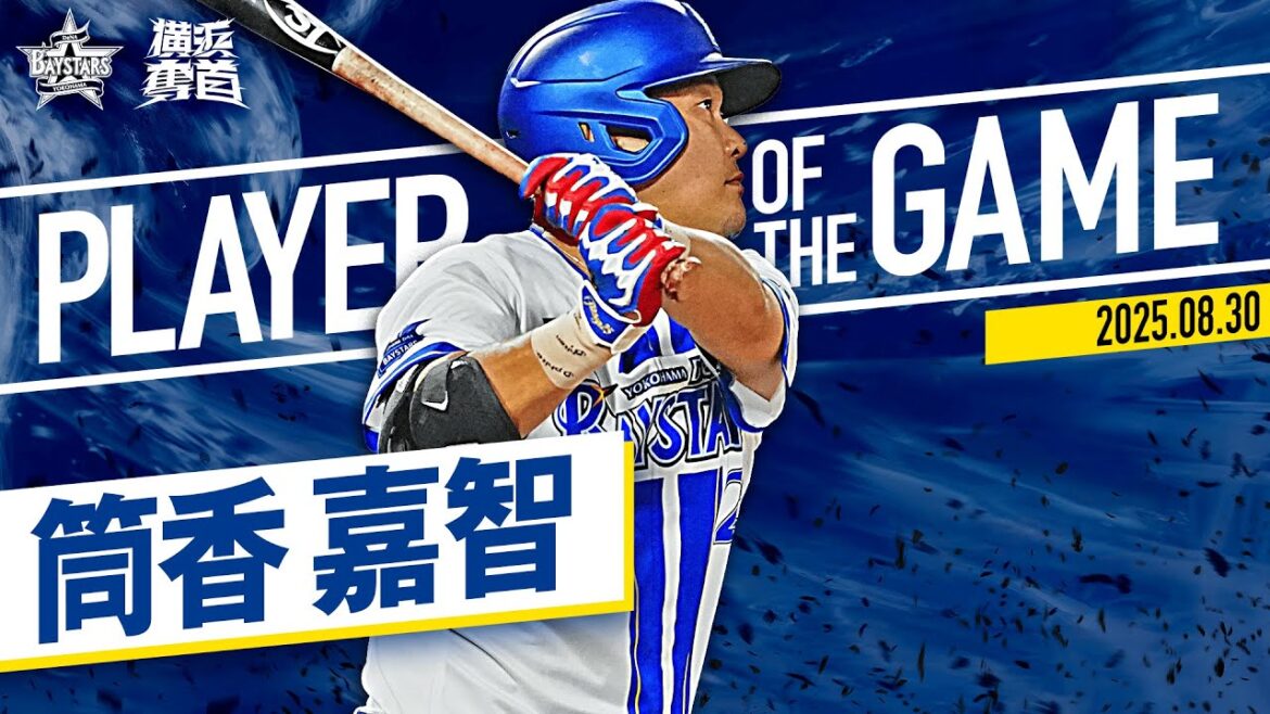 【圧巻の1試合3発】筒香嘉智『絶好調の頼れる男！8月は11安打のうち8本がホームラン！』｜2025.8.30の注目シーン
