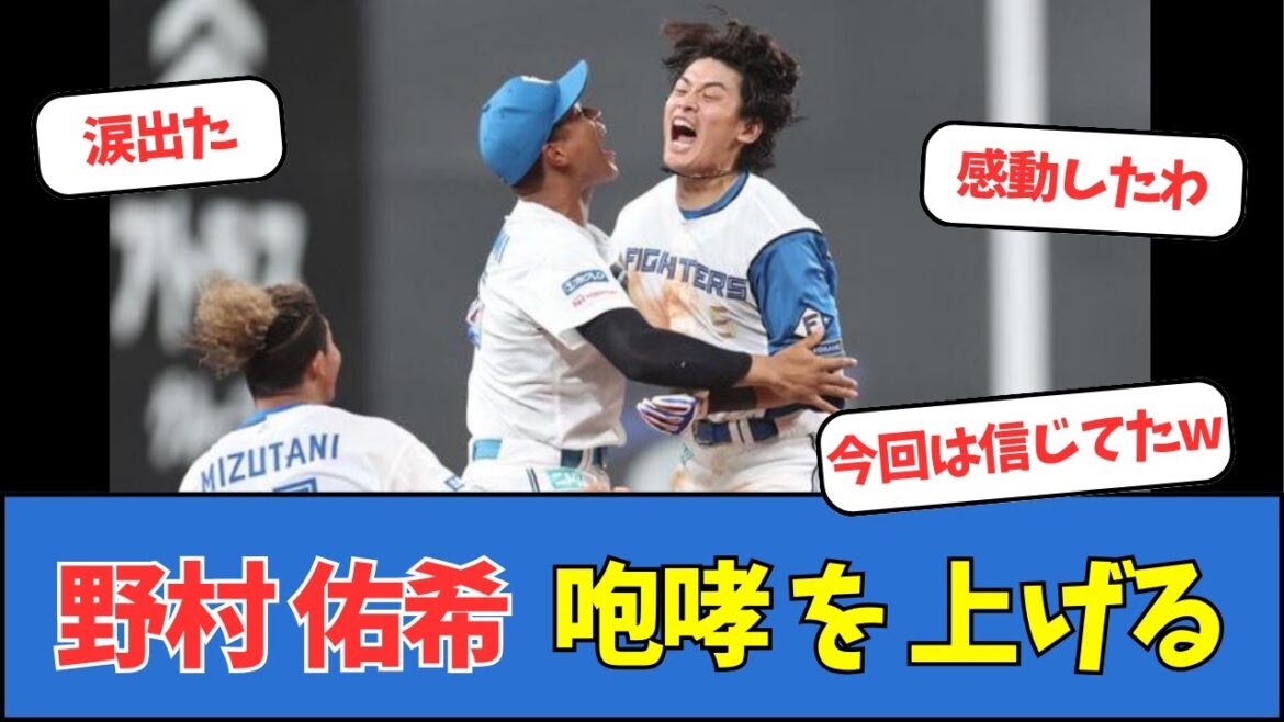野村佑希、咆哮を上げる 野村佑希、咆哮を上げる
